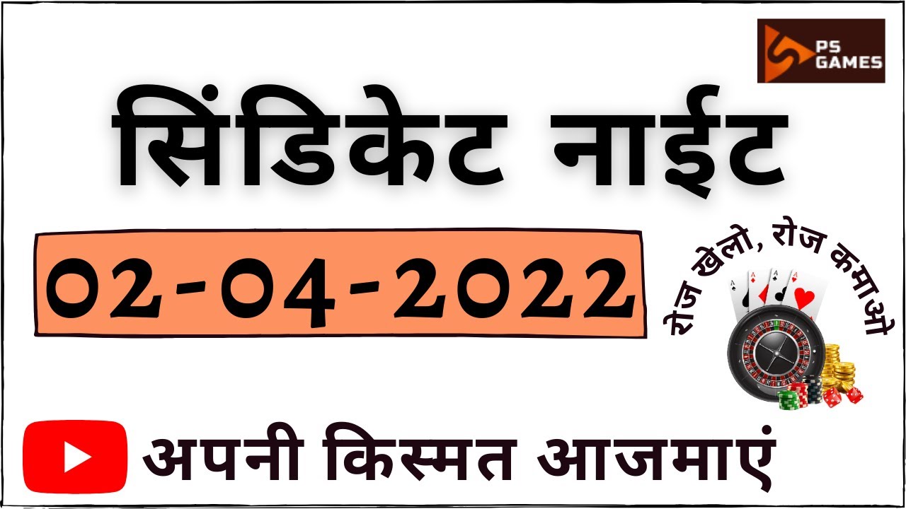 02-04-2022 Syndicate Night Open, Matka Guessing, Jodi Today