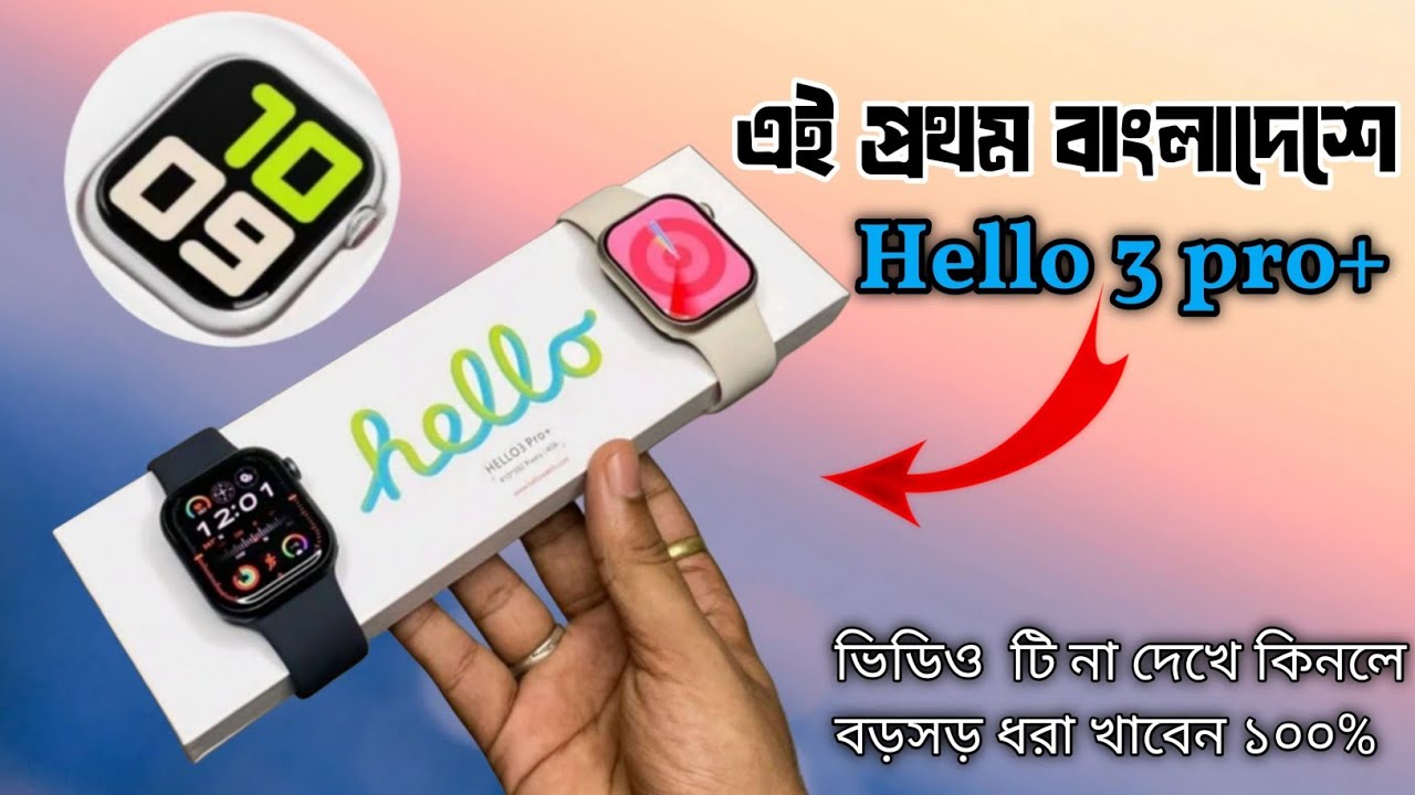 Hello 3 pro plus smart watch full review in bangla | সবার প্রথম ...