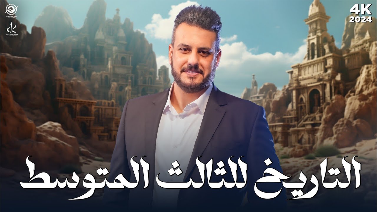 الثالث المتوسط // تاريخ  العراق المعاصر