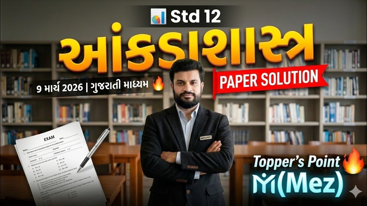 📊 Std 12 આંકડાશાસ્ત્ર Paper Solution | 9 March 2026 | Gujarati Medium | Topper’s Point (Mez) 🔥