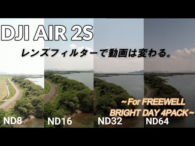 [DJI AIR 2S]NDフィルターって何が変わるの？FREE WELLさんのBRIGT DAY4PACKの紹介