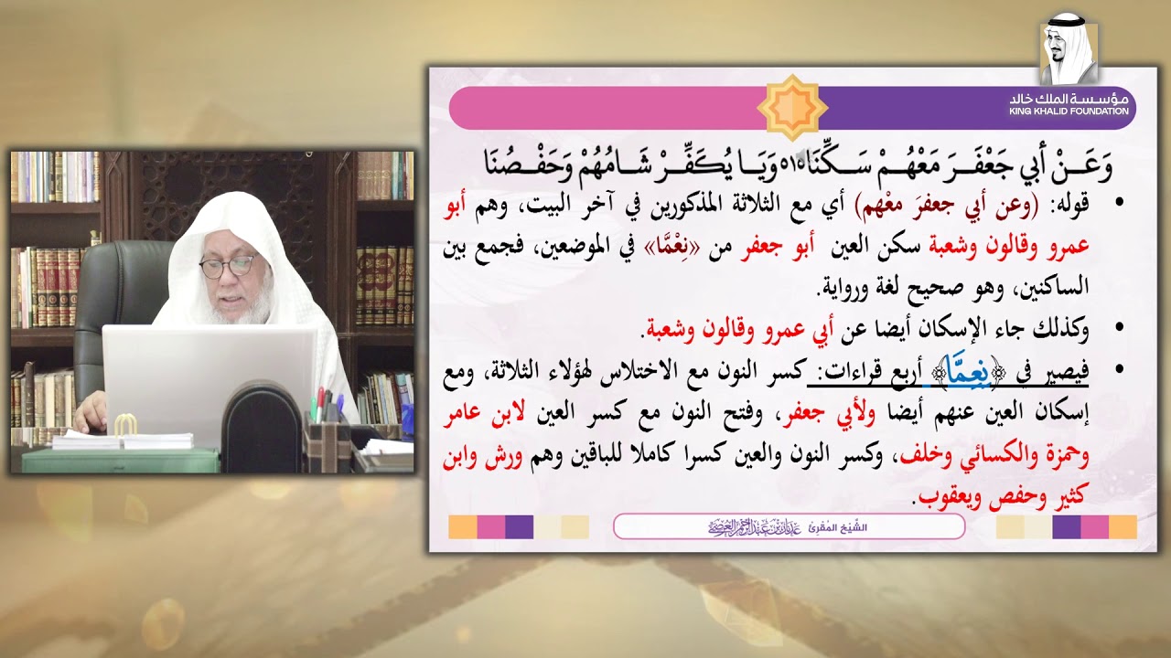 شرح طيبة النشر(74) سورة البقرة (11)الشيخ.عدنان بن عبد الرحمن العرضي| الأبيات 521:514