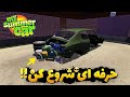 چه طوری مای سامر کار رو حرفه ای شروع کنیم HOW TO START MY SUMMER CAR 