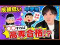学校の成績が低い中学生が今からすべき高専合格へのステップとは!?