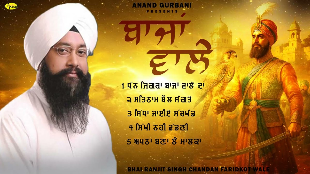 Baajan Wale l Bhai Ranjit Singh Chandan Faridkot Wale l Jukebox l New Shabad Gurbani Kirtan 2025