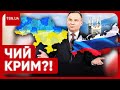 ❓❗️ Так чий Крим?! Дуда загримів у гучний скандал через війну Путіна в Україні!