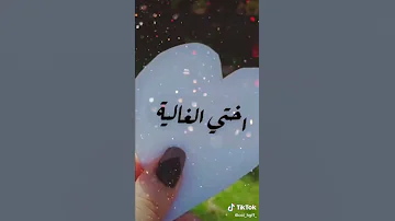 اختي الغاليه 