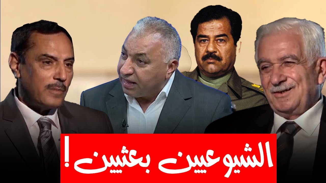 هل يضم الحزب الشيوعي البعثيين بين صفوفه الان؟