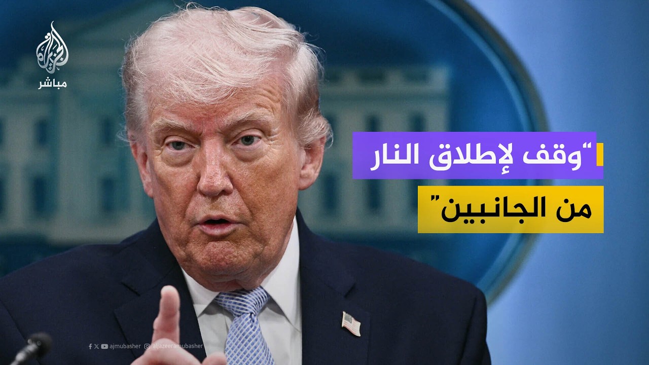 ترمب: أوافق على وقف قصف إيران وشن هجمات عليها لمدة أسبوعين
