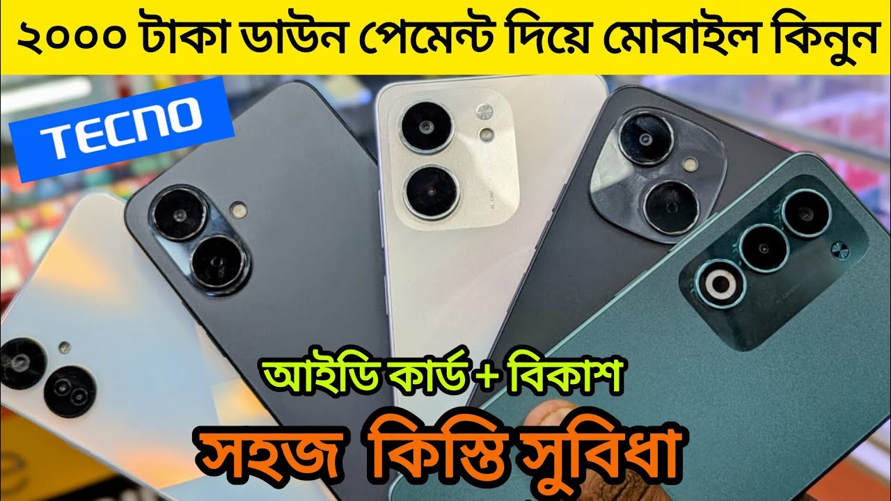 Tecno ফোনের আপডেট প্রাইজ ২০২৬ 🔥৯ মাসের কিস্তিতে টেকনো ✅ Tecno mobile price in Bangladesh 2026