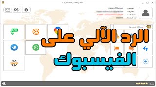 الرد التلقائي على تعليقات العملاء على صفحات الفيسبوك برسالة وتعليق باستخدام الناشر الذهبي