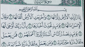 سورة الزلزله مكرر ابراهيم الاخضر