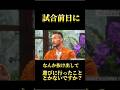 三浦知良、中田英寿、前園真聖。遊びと本音。#マインドセット #心理学 #脳科学 #潜在意識 #メンタル #shorts