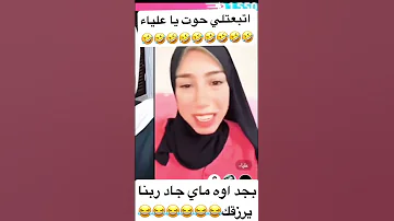 اتبعتلي حوت يا علياء بجد اوه ماي جاد ربنا يرزقك Fyp Foryou اكسبلور 