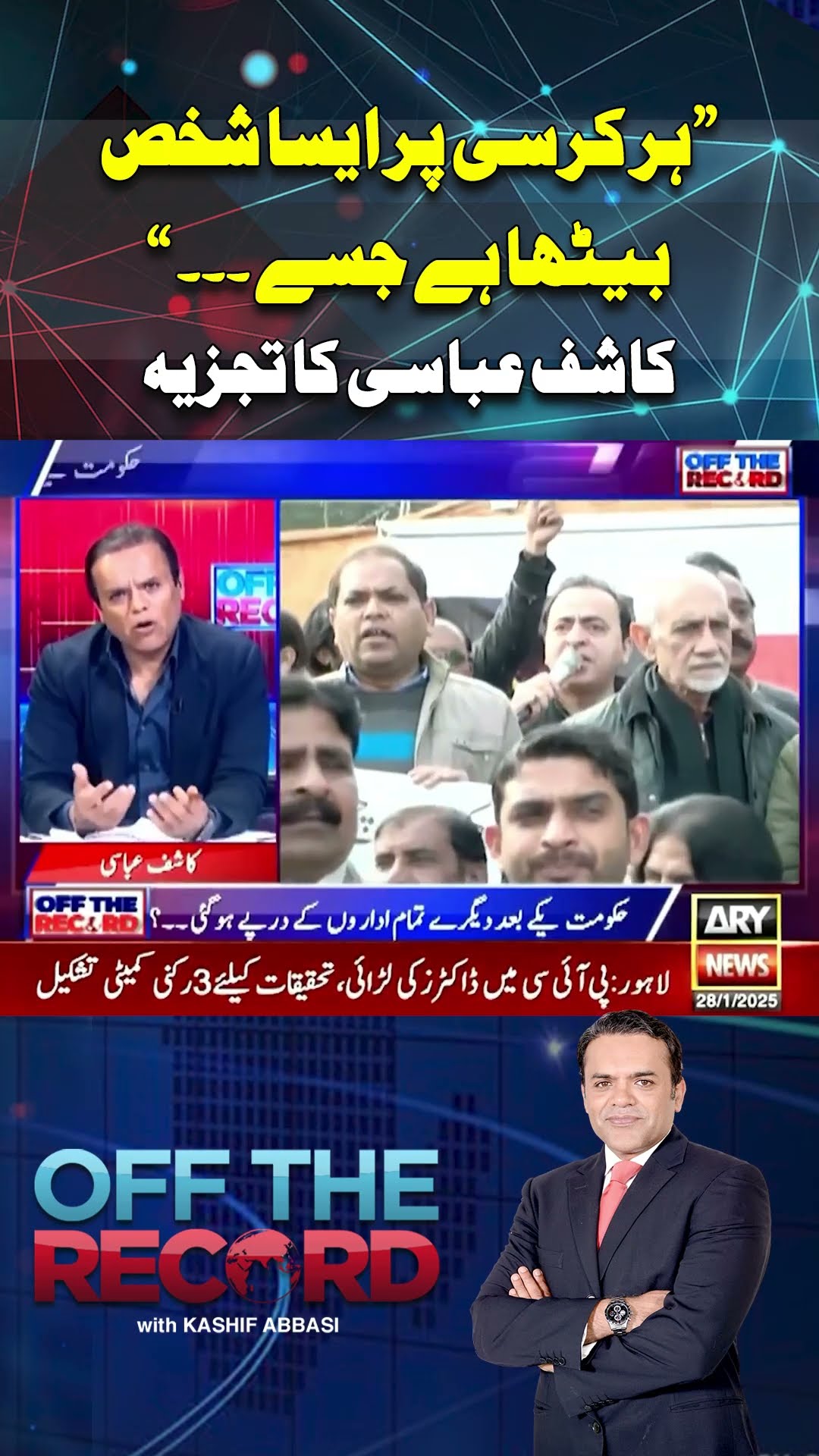 #PECAACT #KashifAbbasi #offtheRecord