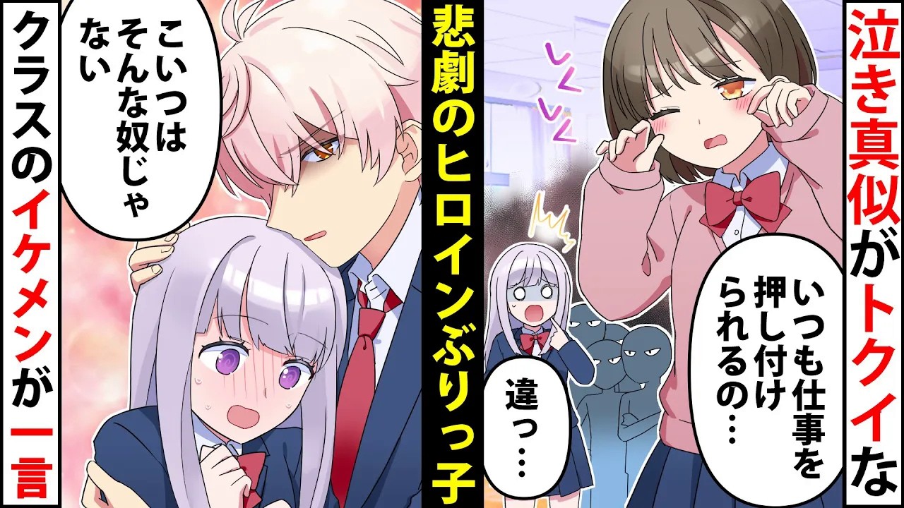 【貧乏少女】自分を悲劇のヒロインだと思い込んでいる自虐ぶりっ子の末路→自分語りで調子に乗ってると文化祭で大事件が勃発！【ソプラノ漫画】【漫画】【マンガ動画】