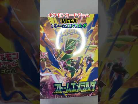 【ポケモン】ストームエメラルダ：初のポケカBOX開封の結果は？【開封】 #ポケモンカード #開封動画 #ポケカ