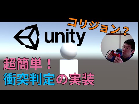 Super Easy Unity! Implementing Collision Detection