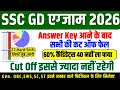 SSC GD CUT OFF AFTER ANSWER KEY 👉📄 SSC GD ALL SHIFT DATA OUT 🎯 SSC GD HARD SHIFT, SSC GD CUT OFF