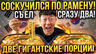 Я соскучился по рамёну и съел сразу 2 штуки #мукбанк 