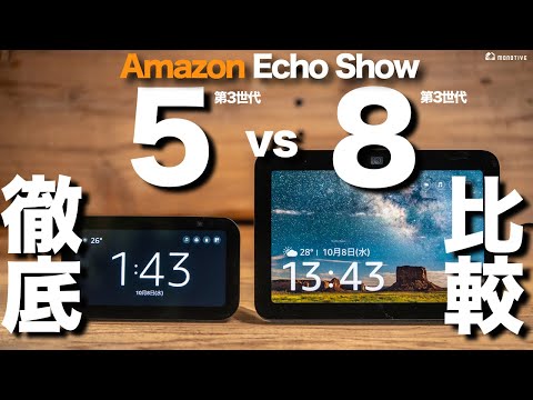 Comparison] Amazon Echo Show 5 vs 8: Which one should you buy? A