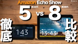 Comparison] Amazon Echo Show 5 vs 8: Which one should you buy? A