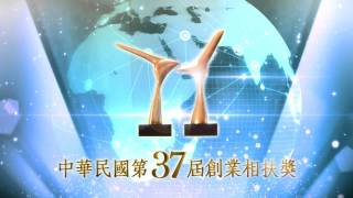 20141210 徠通科技梁瑞芳&蔡承甫 創業楷模暨相扶獎