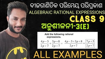 ବୀଜଗାଣିତିକ ପରିମେୟ ପରିପ୍ରକାଶ || Class 9 mathematics Exercise-3(e) All examples In Odia || 9th Class