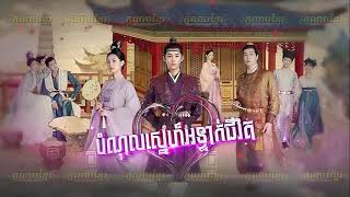 (ភូមិខ្មែរ-Phumikhmer) Bomnol Sne Anteak Chivit បំណុលស្នេហ៍អន្ទាក់ជីវិត