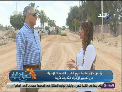 صباح البلد رئيس جهاز مدينة برج العرب الجديدة تم تنفيذ أكثر من 13 ألف وحدة سكنية جديدة بالمدينة