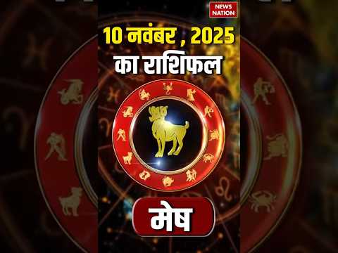 Aaj Ka Mesh Rashifal 10 November 2025 क स रह ग म ष र श व ल क द न Aries Horoscope