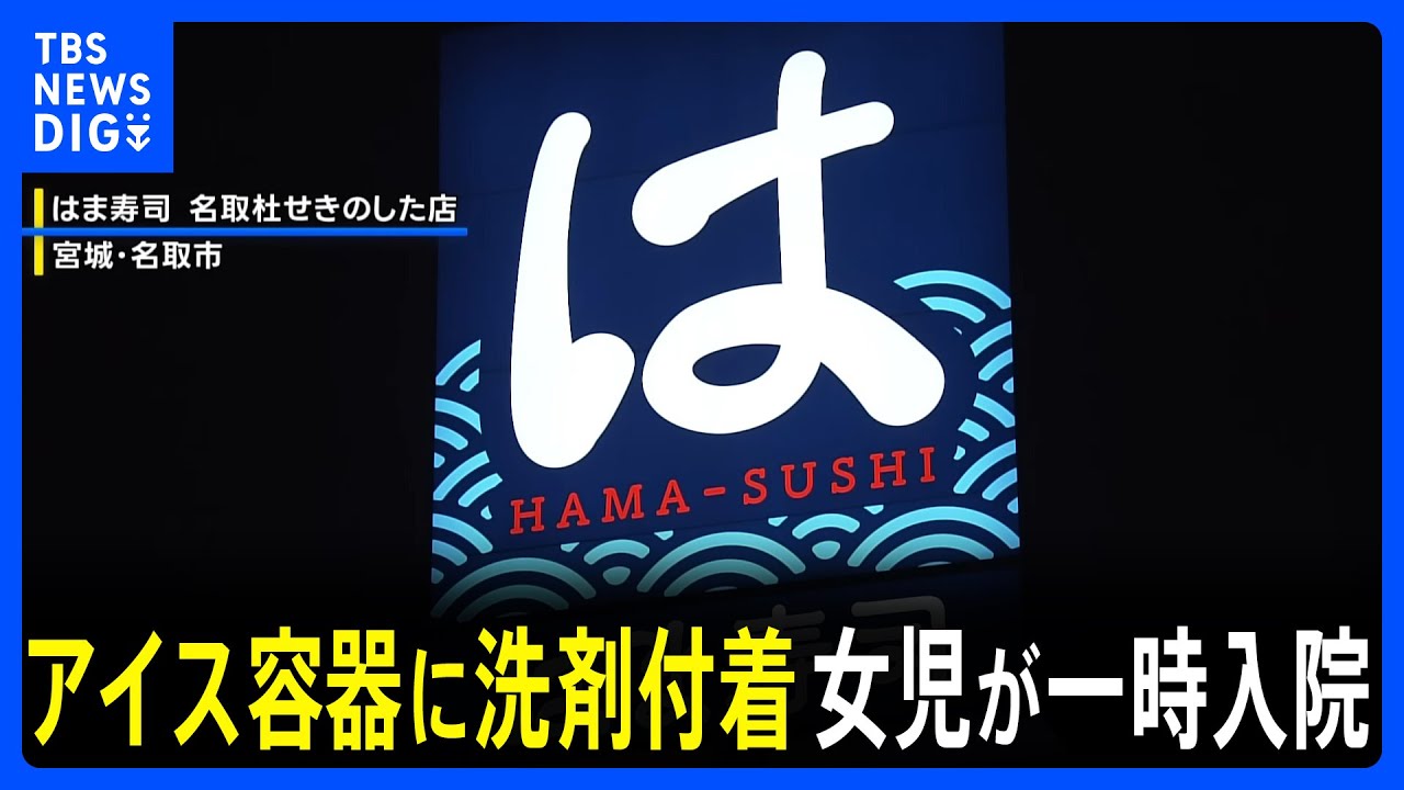 は ま 寿司 事件
