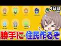【トモコレ】勝手にめめ村の人たち作るぞｗｗ【トモダチコレクションわくわく生活】