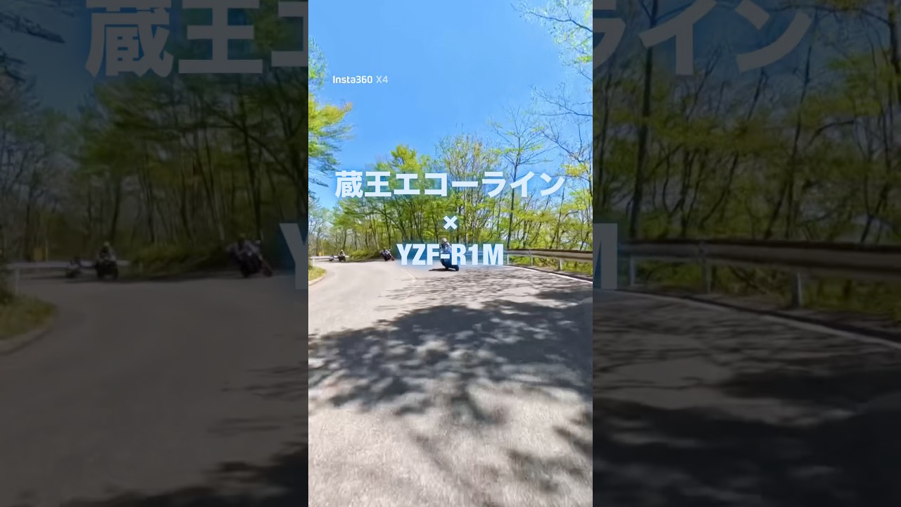 【蔵王エコーライン×YZF-R1M】フォロワーさんと一緒にツーリングしてたら後ろから来たバイクとマスツーになってた!!#insta360x4 #yzfr1 #yzfr1m #マスツーリング