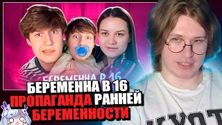 Скуф смотрит кэшзло ШОУ МАМА В 16 - ПРОПАГАНДА РАННЕЙ БЕРЕМЕННОСТИ / Fispeckt