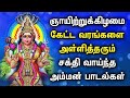 Sunday amman tamil devotional songs  lord amman songs  lord amman tamil devotional songs