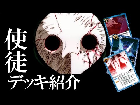 【バトスピ】新弾で強化！！使徒デッキ【エヴァンゲリオン】