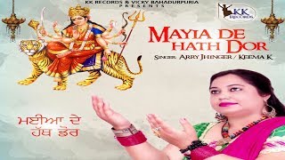 Video thumbnail of "MAYIA DE HATH DOR Punjabi Devi Bhajan  By Arry Jhinger - KK Records"