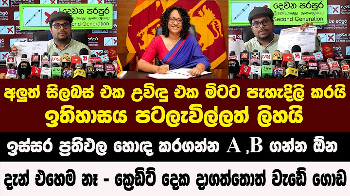 අලුත් සිලබස් එක උවිඳු එක මිටට පැහැදිලි කරයි - ඉතිහාසය පටලැවිල්ලත් ලිහයි