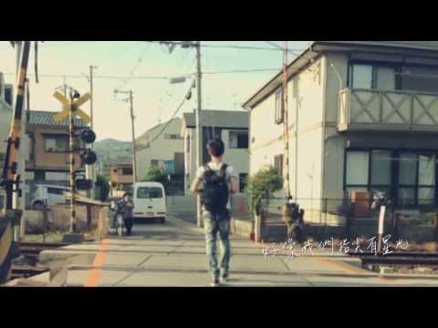 黃宥傑Antonio Huang【三吋日光 A Cup of Sunlight】官方Official MV (HD)