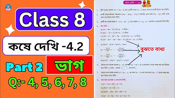 Class 8th Maths Koshe Dekhi 4.2 | Part 2 | অষ্টম শ্রেণীর গণিত কষে দেখি 4.2 | VIII Maths Chapter 4.2