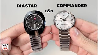 คุยกันเพลินๆ Rado Diastar กับ Mido Commander กันครับ - Wimol Tapae