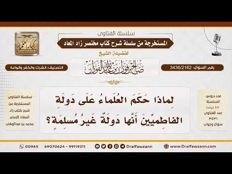 [3436/2162] لماذا حكم العلماء على دولة الفاطميين بأنها غير مسلمة