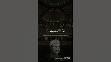 اكثر ما كان يقراء الشيخ المنشاوي رحمه الله #القران_الكريم #اكسبلور #المنشاوي #تلاوات #تلاوه #لايك