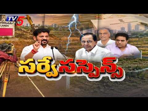 భూముల లెక్క తేలుస్తున్న రెవెన్యూ టీమ్స్..Land survey Enters 5th day in Erravalli and Velikatta | TV5 - TV5NEWS