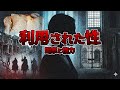 【睡眠用】利用された性｜国家と権力に踏みにじられた女たち【世界史】