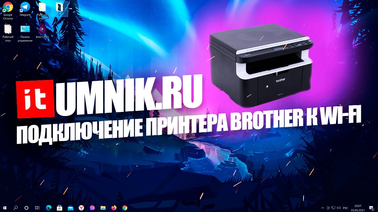 Легко подключите принтер Brother к Wi-Fi: пошаговое руководство