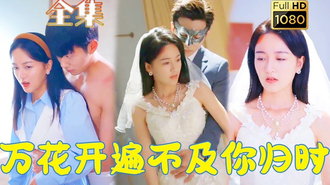 闪婚之恋：小傻子与李可乐的秘密