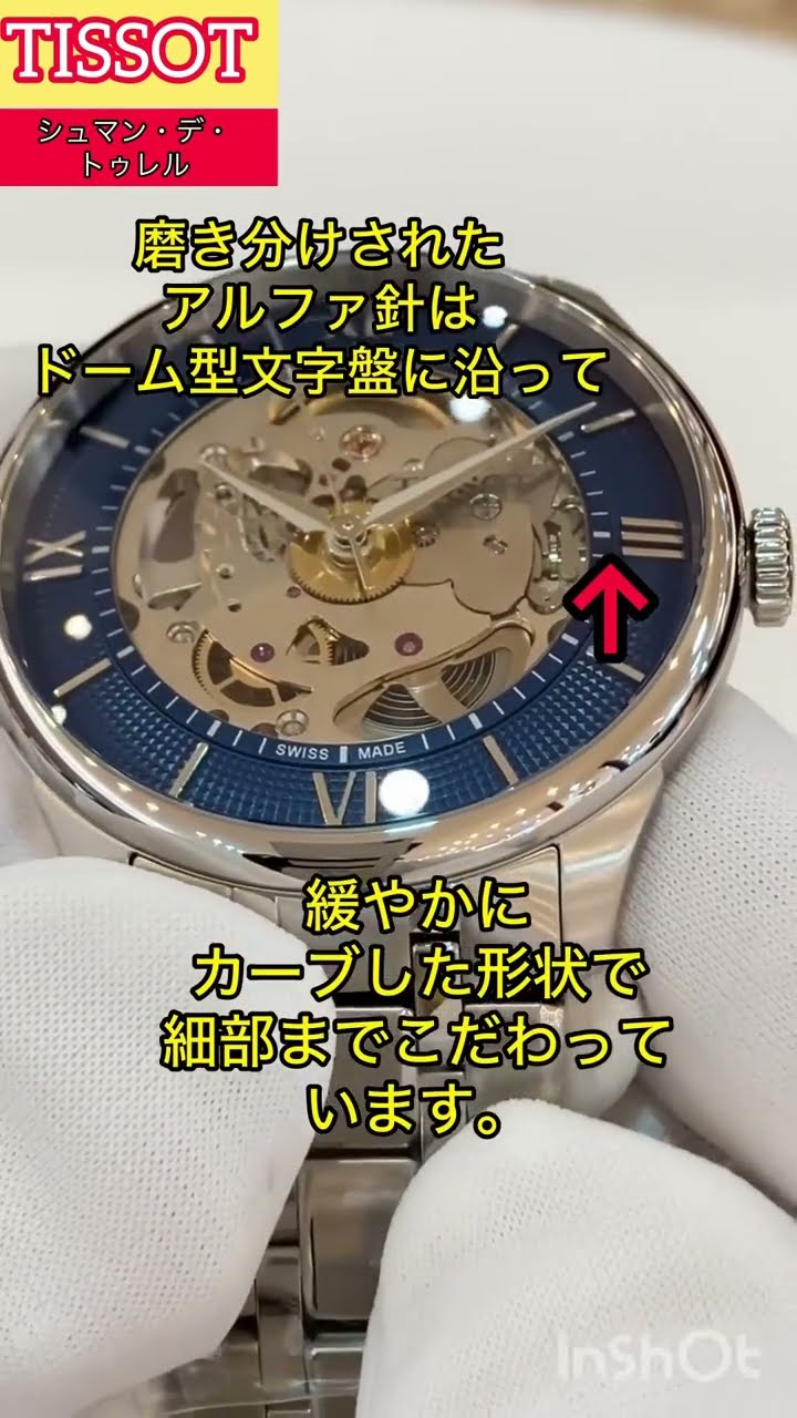 TISSOTの伝統と革新を詰め込んだティソ シュマン・デ・トゥレル
