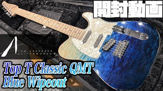 開封の儀！Tom Anderson Top T QMT Blue Wipeout【商品紹介@Guitar